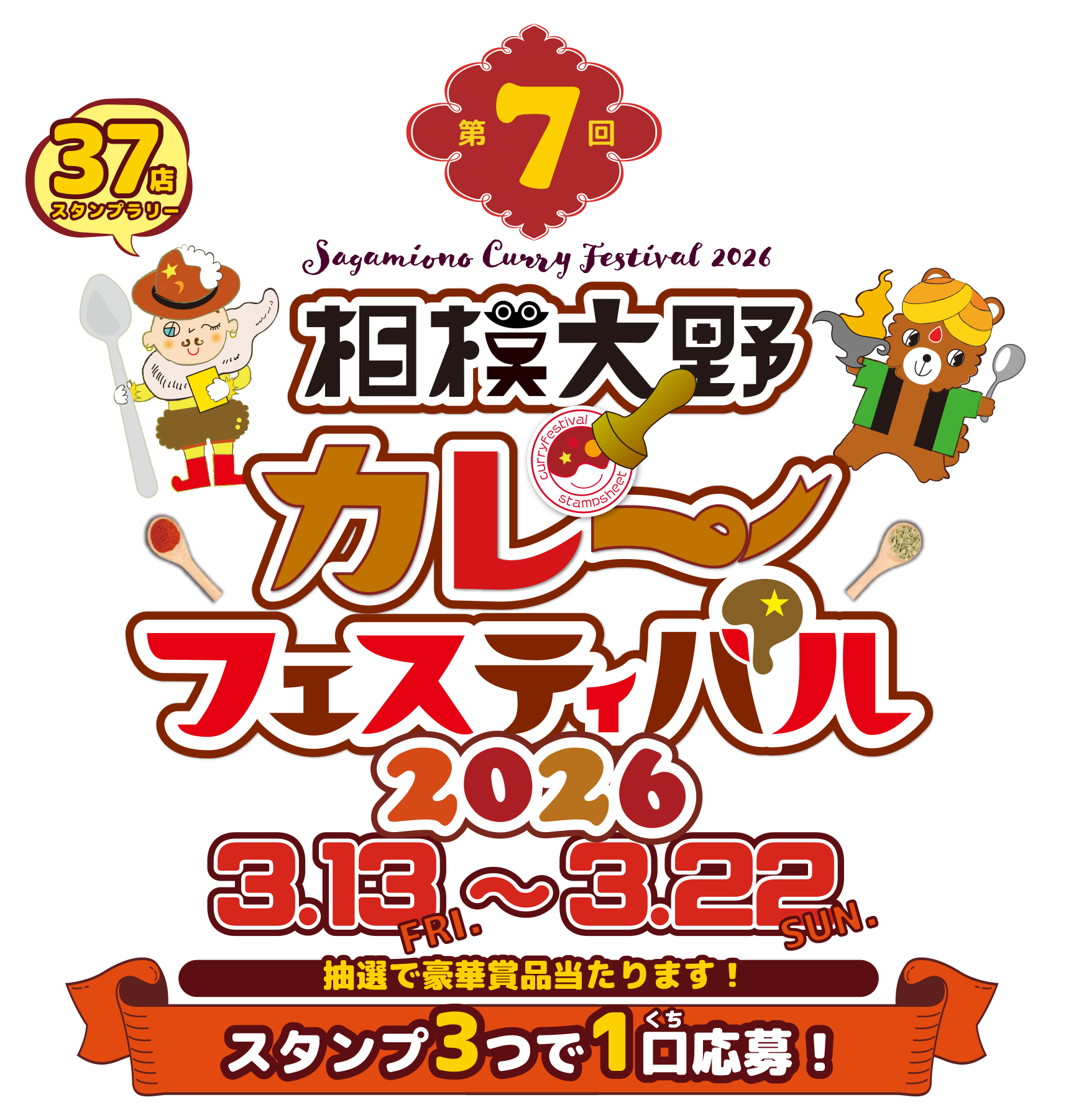 相模大野カレーフェスティバル
