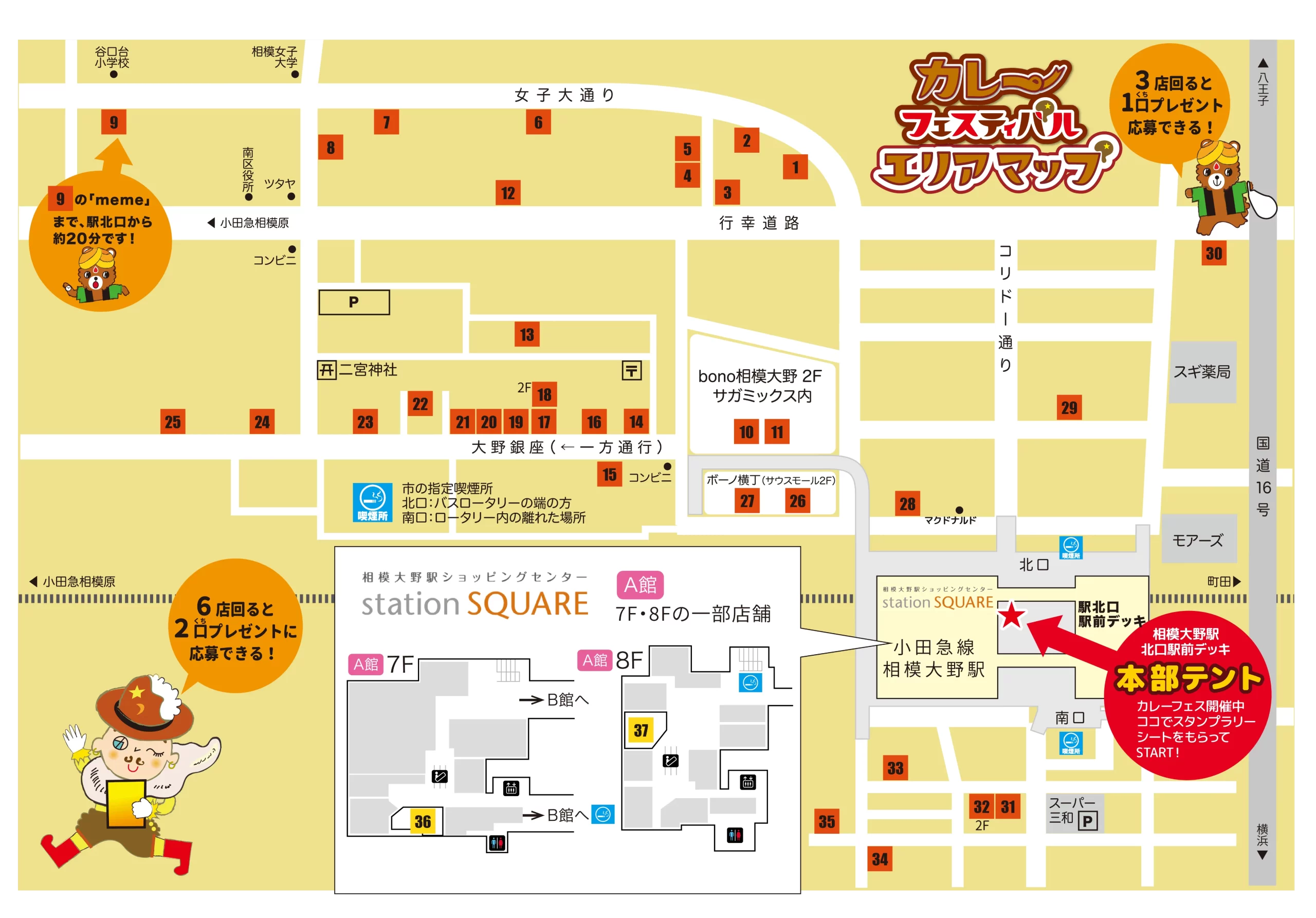 相模大野カレーフェスティバルスタンプラリーエリアマップ