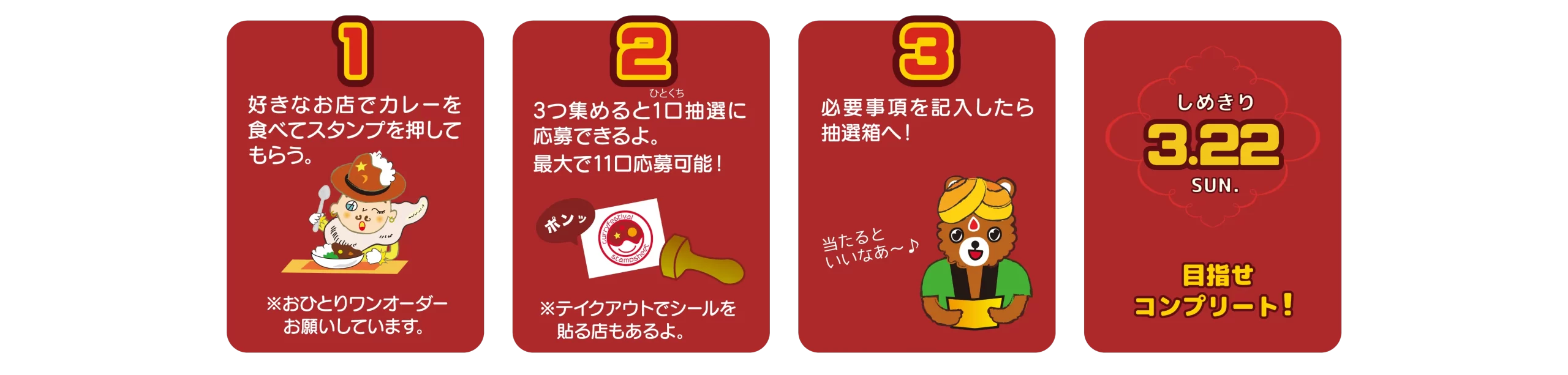 相模大野カレーフェスティバルルール