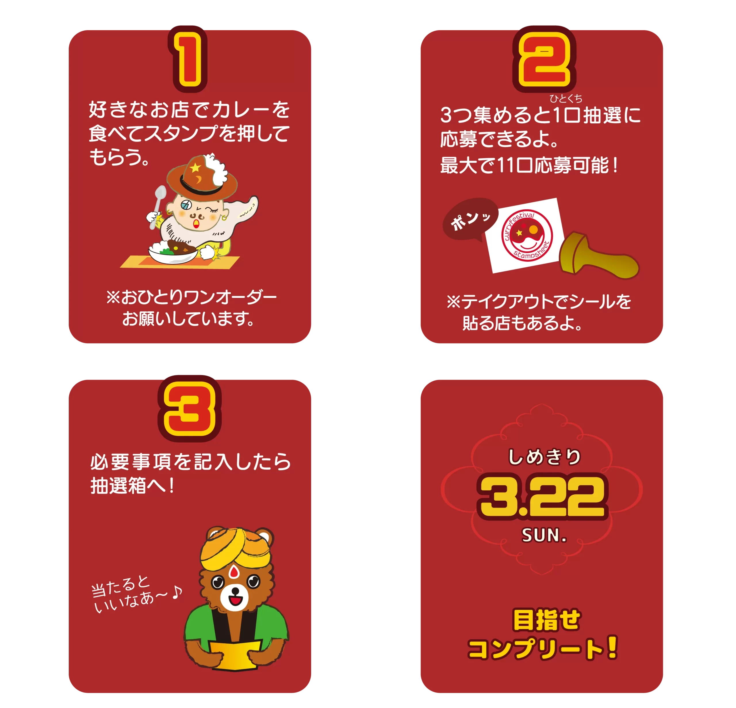 相模大野カレーフェスティバルルール