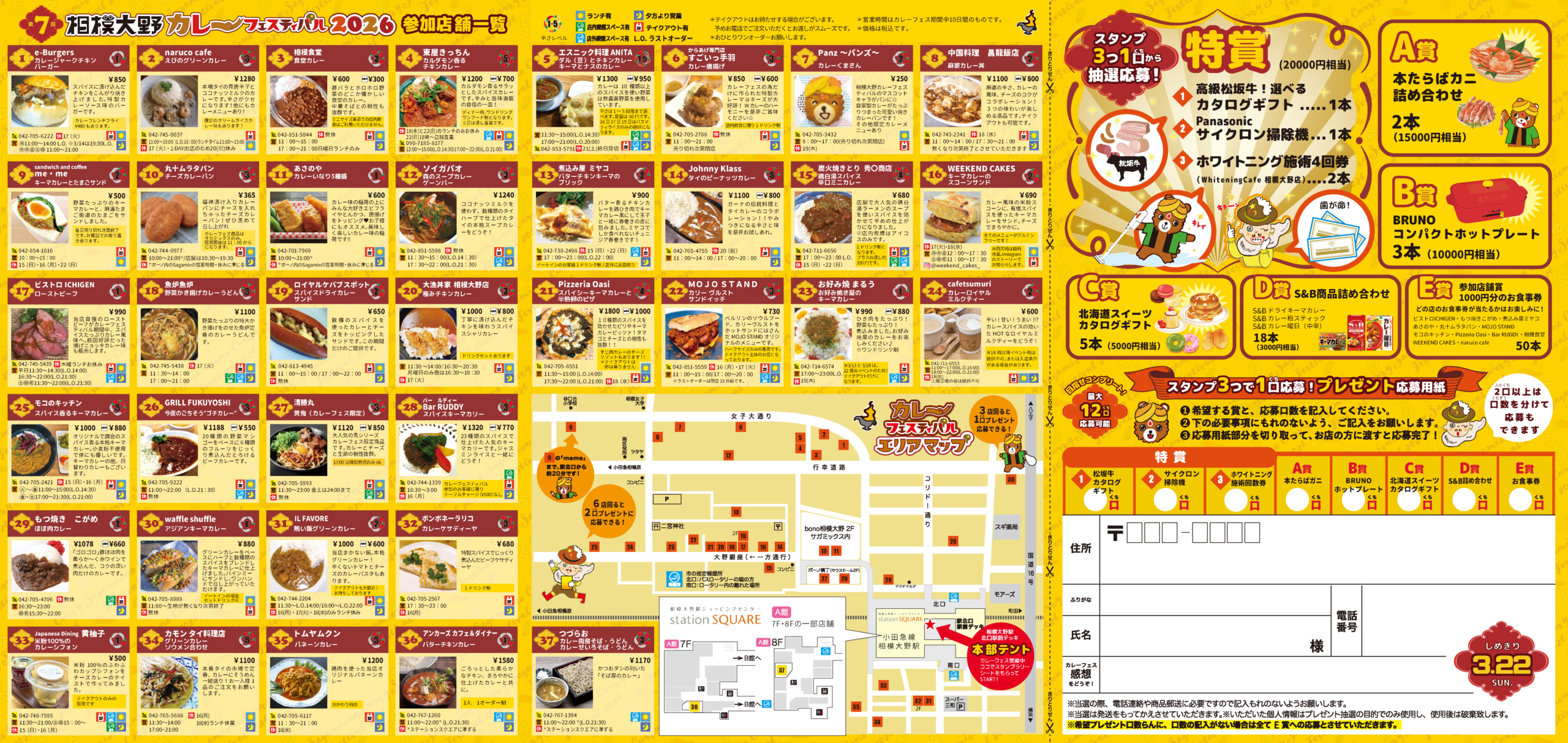 第7回相模大野カレーフェスティバルパンフレット