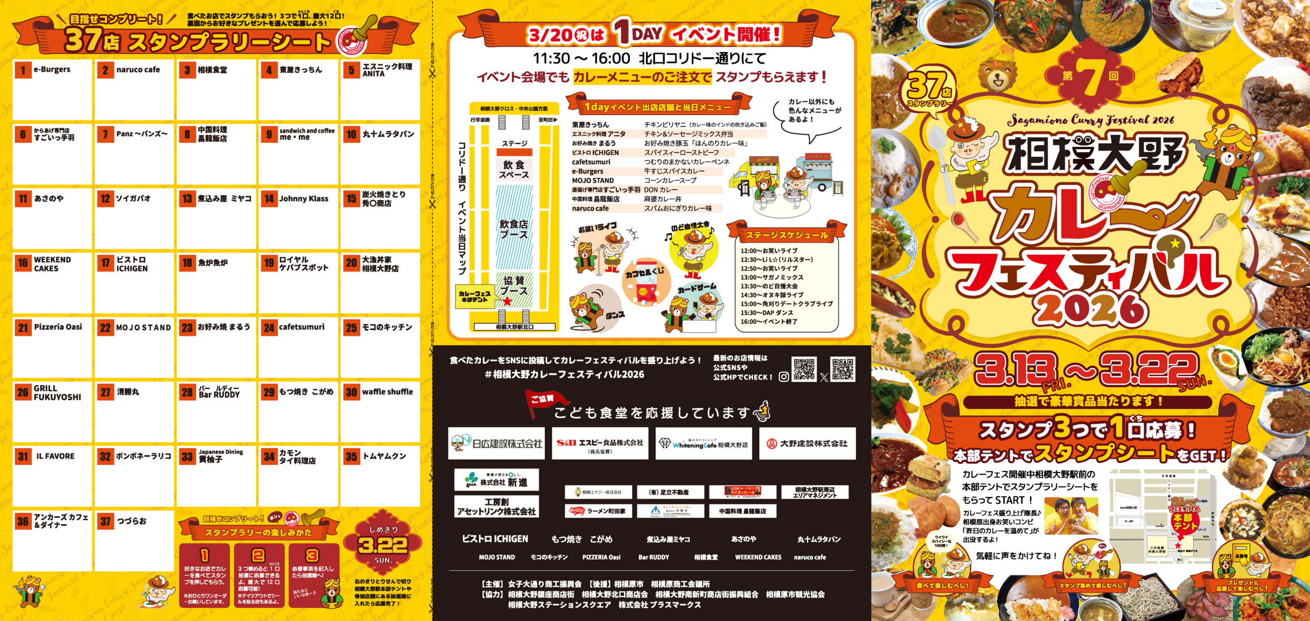 第7回相模大野カレーフェスティバルパンフレット